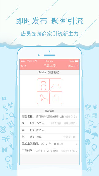 惠逛街商户版截图