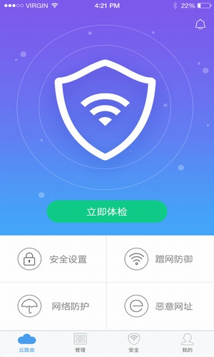 触云智能路由器截图