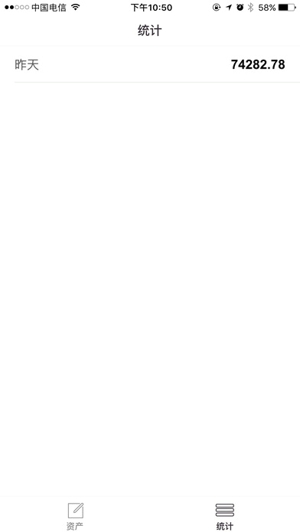 极简资产管家截图