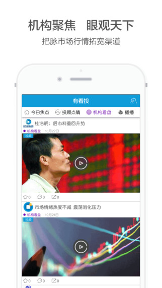 有看投截图