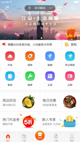 爱家邦截图
