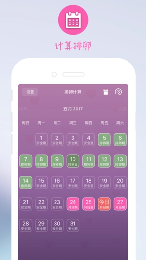 孕妈口袋ios截图