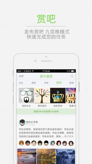 茄子悬赏截图