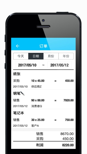 生意库存帮手截图