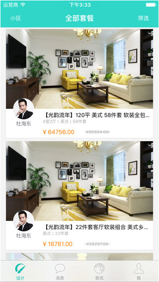 窝窝宝软装截图