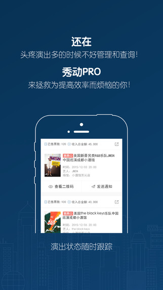 秀动专业版截图