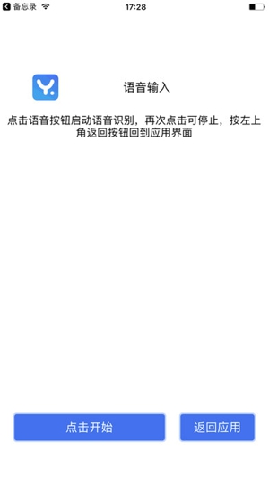 译云输入法ios截图