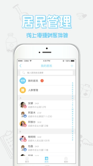 蓉家医医生版截图