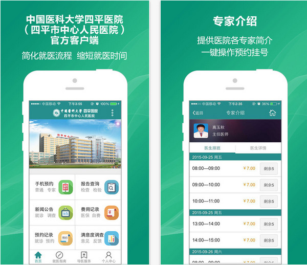 四平中心医院截图