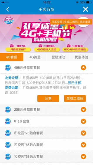 陕西移动云店截图