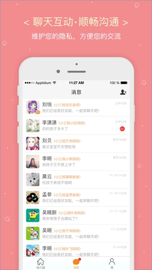 幼儿帮老师版截图