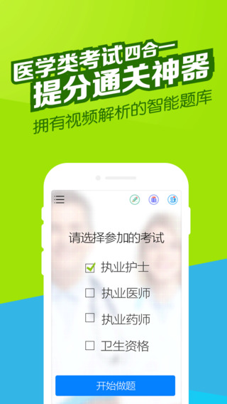 医学万题库截图