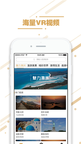 暴风旅游VR截图