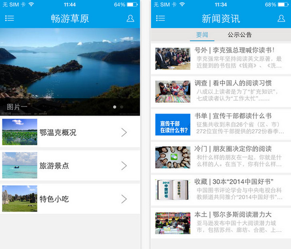鄂温克宣传截图