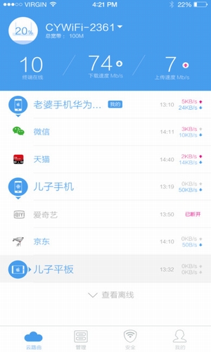 触云智能路由器截图