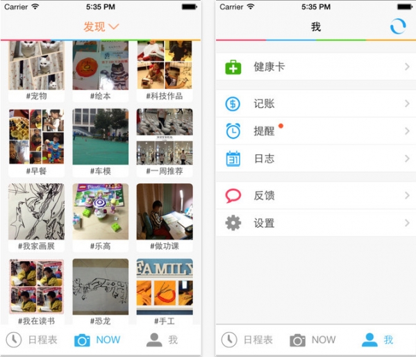 Kiddo日程表截图