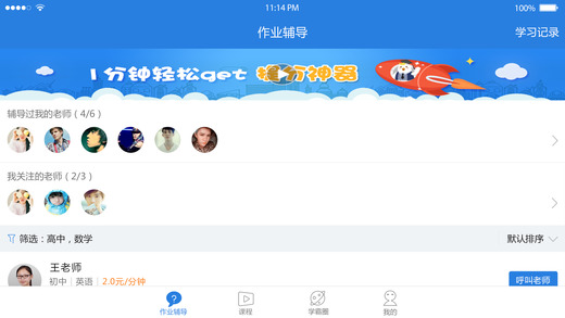 壹学校作业平台截图