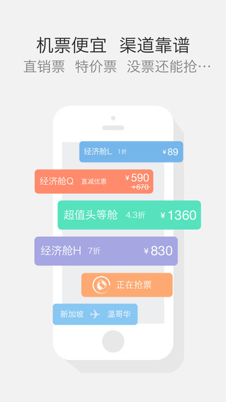 航班管家pro截图
