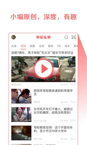 车轮头条截图