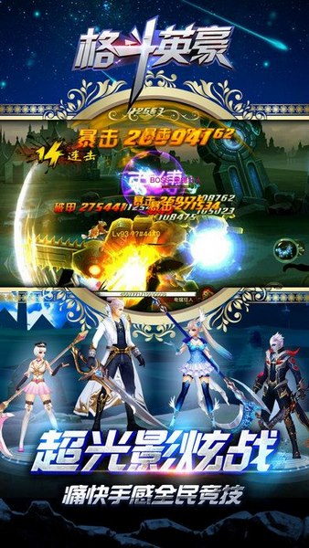 格斗英豪截图