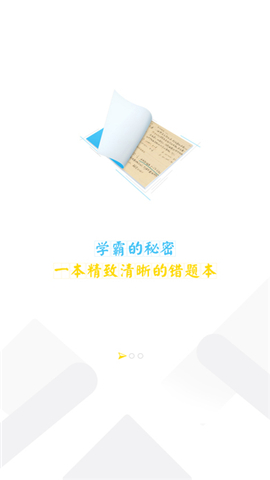 橙果错题本截图