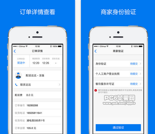 达达商家版截图