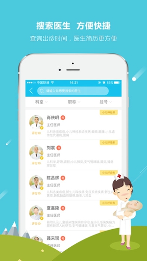 儿医天使截图