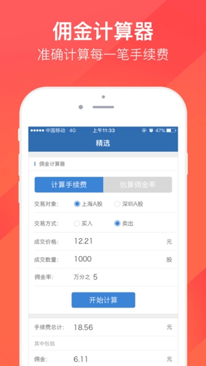 同花顺证券宝截图