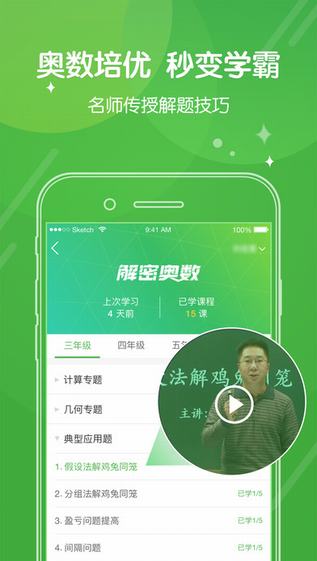 向上网家长版截图