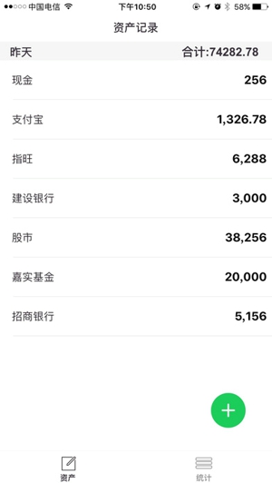 极简资产管家截图