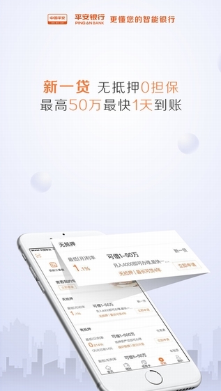 平安口袋银行截图
