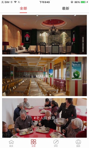 海淀阳光餐饮截图
