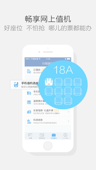 航班管家pro截图