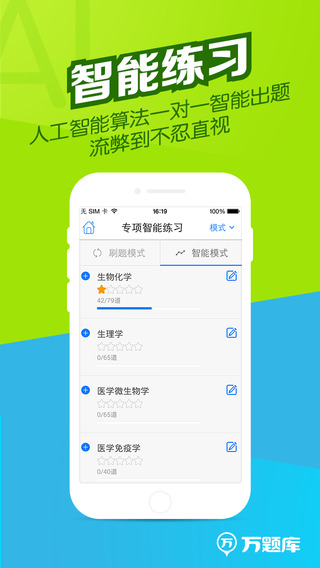 执业医师万题库截图