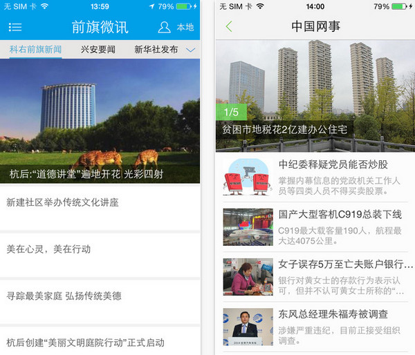 前旗微讯客户端截图