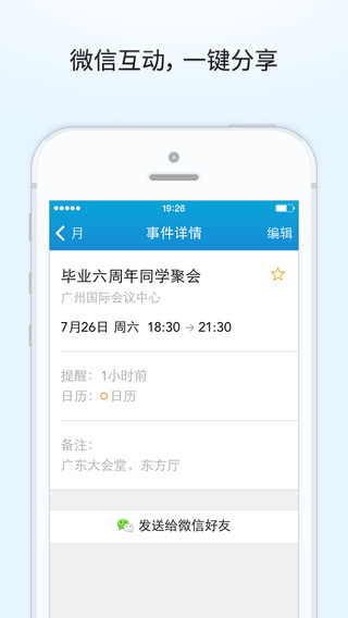 微日历截图