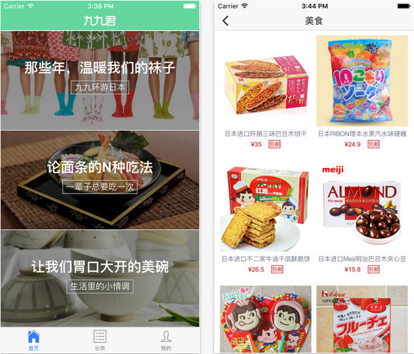 九九君苹果版截图