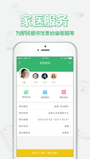 蓉家医ios截图