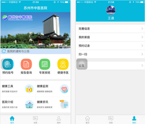 苏州市中医医院截图