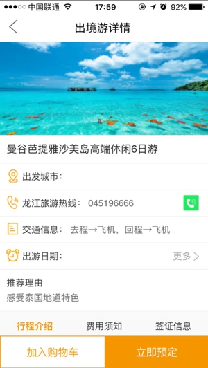 龙美旅游ios截图