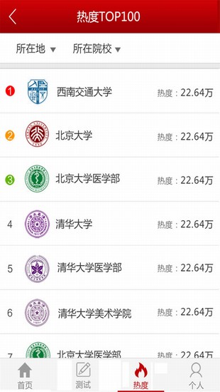 电信志愿操盘手截图