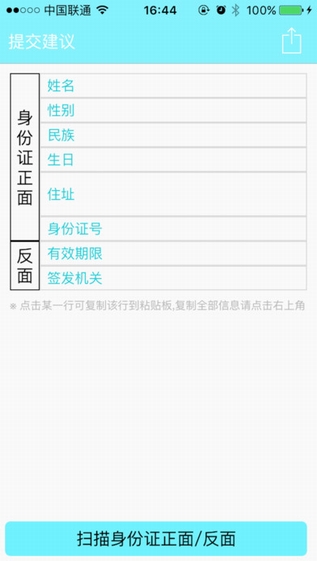 身份证扫描识别截图