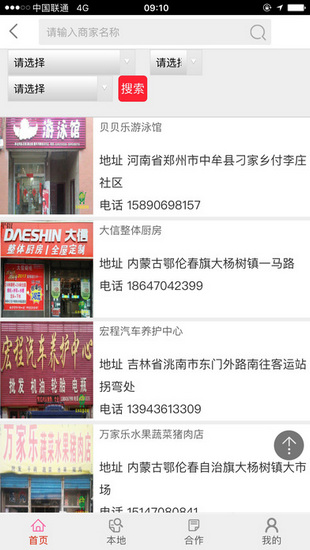 实体联盟商城截图