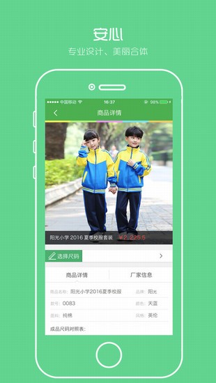阳光智园截图