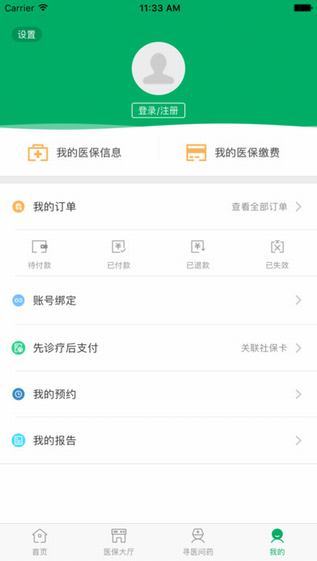 廊坊智慧医保截图