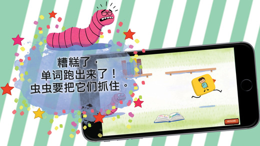 虫虫吃单词截图