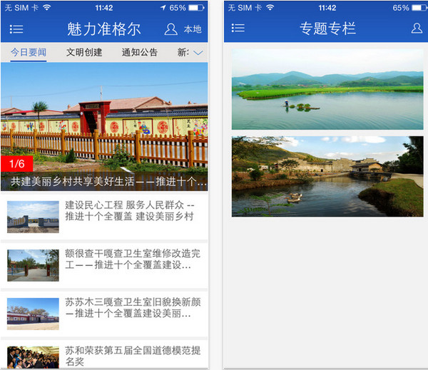 魅力准格尔截图