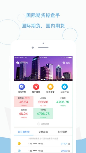口袋原油投资截图
