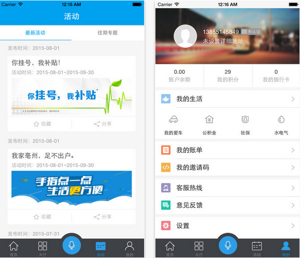 我家亳州截图