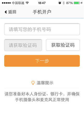 西南证券手机开户截图